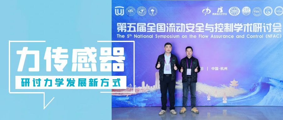 上海耐創測試技術有限公司傾情贊助2025年第五屆全國流動安全與控制研討會